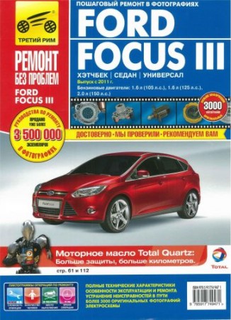 Ford Focus III.     