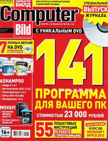 Computer Bild. Спецвыпуск №26 (декабрь 2012 - январь 2013)