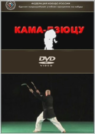 Кама-дзюцу (2009) DVD5
