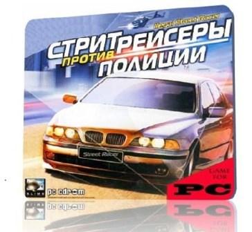 Illegal Street Racer (2005/RUSPC/Win All)