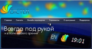Dicter v.3.32 Final + Portable (2012/RUS/PC/Win All)
