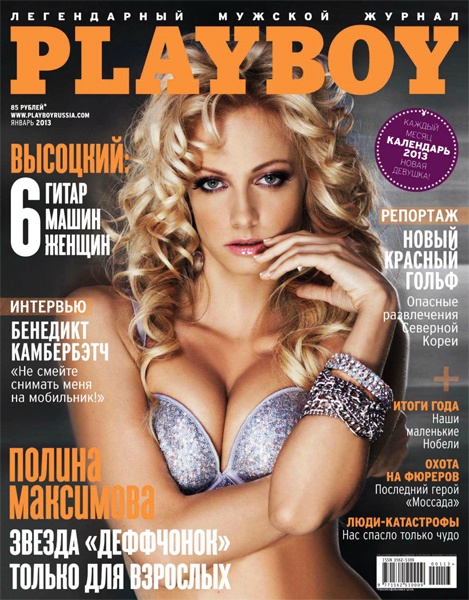 Plаybоy №1 (январь 2013 / Россия)