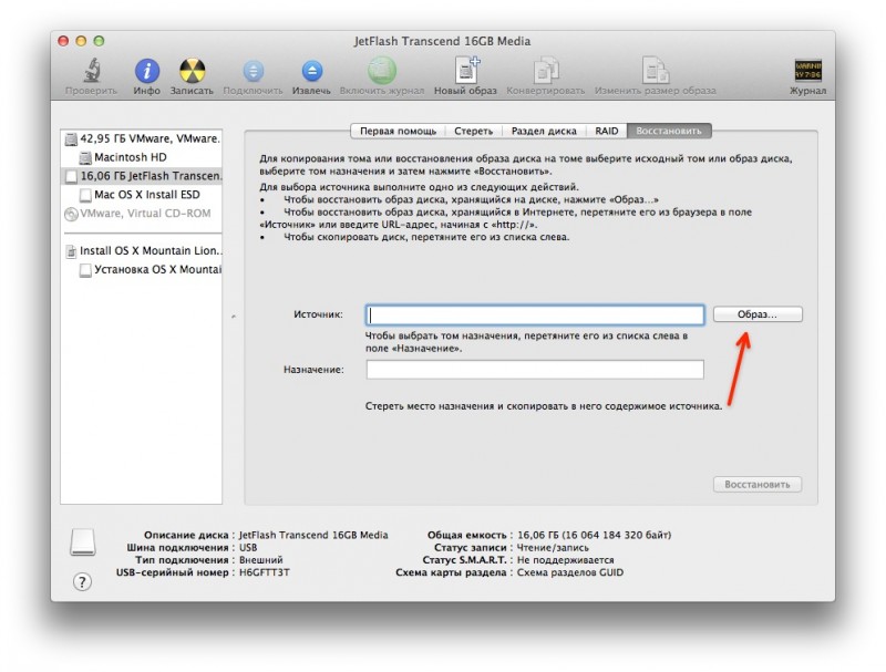 Создаем загрузочную флешку Mac OS X Mountain Lion