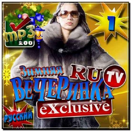  Зимняя вечеринка RuTV Русская 1 (2012) 