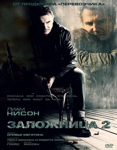 Заложница 2 2012 - Андрей Гаврилов