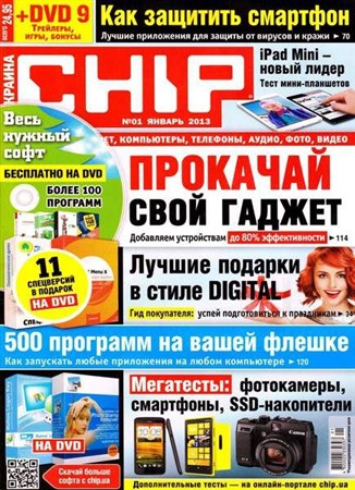 Chip №1 (январь 2013) Украина