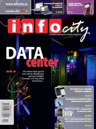 InfoCity №12 (декабрь 2012)