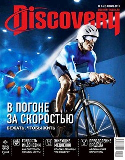 Discovery №1 (январь 2013)