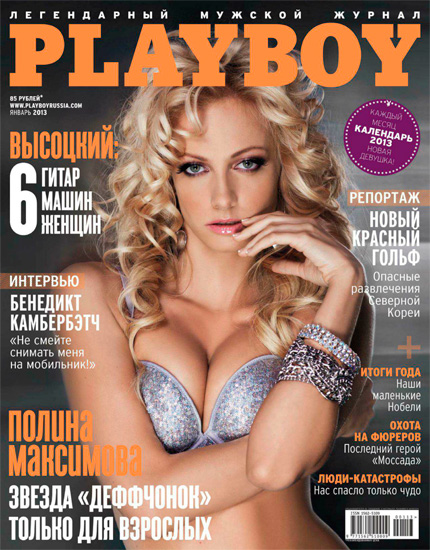 Playboy № 1 (січень 2013) Росія