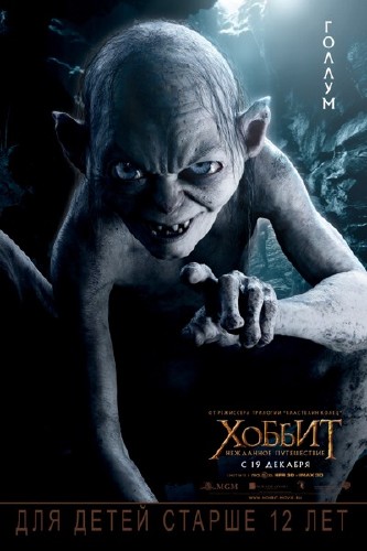 Хоббит: Нежданное путешествие / The Hobbit: An Unexpected Journey (2012) DVDScr