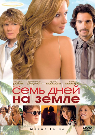      / Meant to Be (2010) DVDRip 