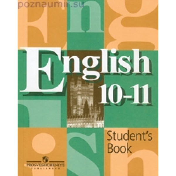 10 класс 11 класс английский язык в.п кузовлев учебник онлайн