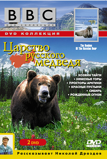 BBC:    / BBC: The Realms of The Russian Bear (1992) DVDRip