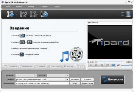 Tipard All Music Converter 6.1.50.13201 + Rus