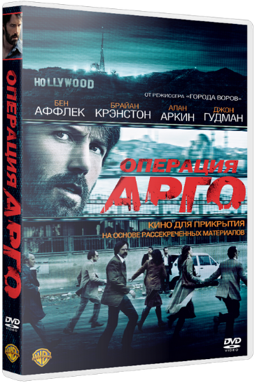   / Argo (2012) HDRip | 