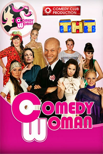 Comedy Woman. Новый формат. Выпуск 100 от 08.03.2013 (SATRip)