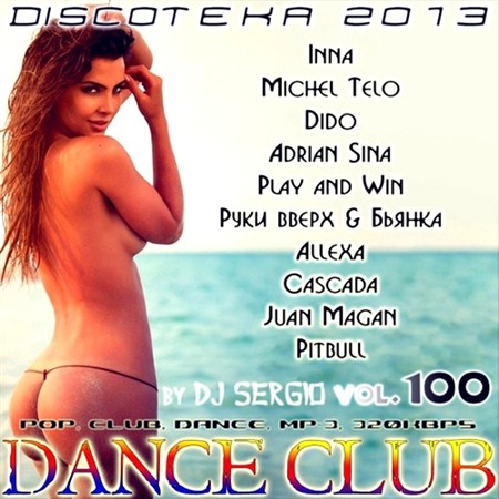 Дискотека Dance Club Vol. 100 (2013)