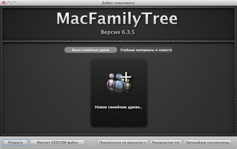 MacFamilyTree - история вашей семьи