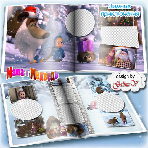 Детская фотокнига с героями мультфильма - Маша и медведь, зимние приключения