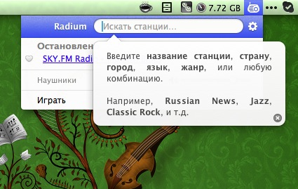 Radium - качественный радиоклиент для вашего Mac