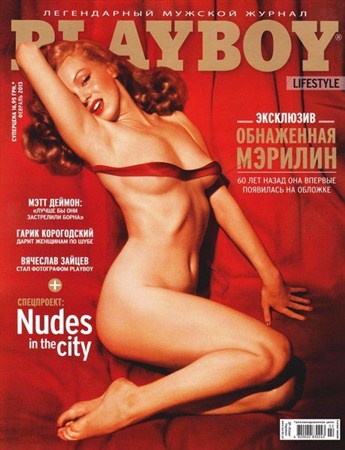 Playboy №2 (февраль 2013) Украина
