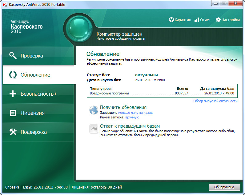 Kaspersky AntiVirus 2010 Portable RUS DC 2013.01.26