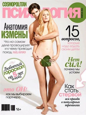 Cosmopolitan Психология №2 (февраль 2013)
