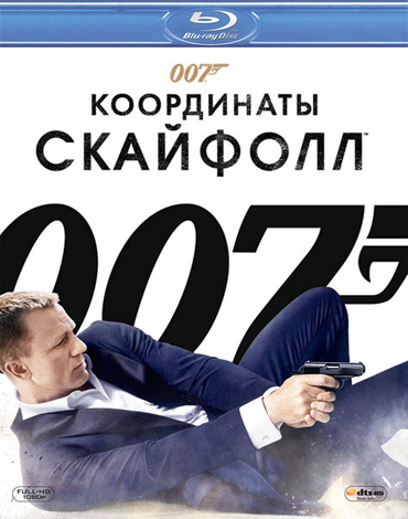 007: Координаты «Скайфолл» / Skyfall (2012) HDRip