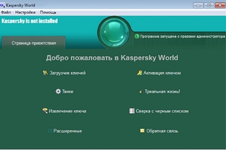 Kaspersky World 1.3.8.99 (MLT/ RUS) 2013