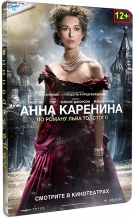 Анна Каренина / Anna Karenina (2012 / DVDRip)