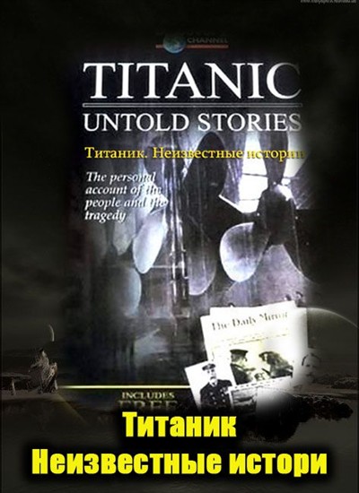 .   / Titanic. Untold Stories  (1998) TVRip