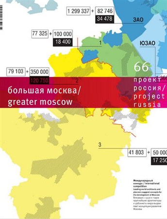 Проект Россия - №66 (январь 2013)