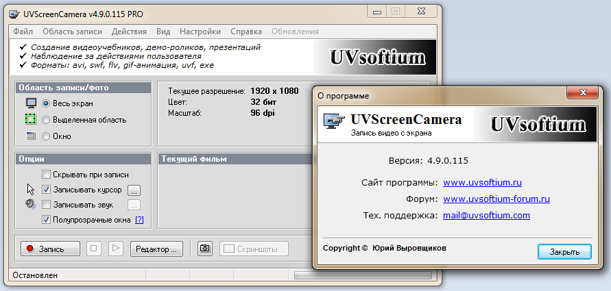 Скачать ключ для uvscreencamera