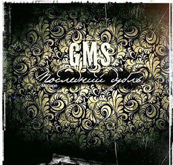 GMS -   (2013)