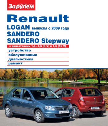 Renault Logan   2009 , Sandero, Sandero Stepway (2012/PDF)