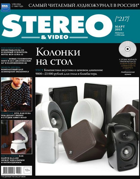 Stereo & Video №3 (март 2013)