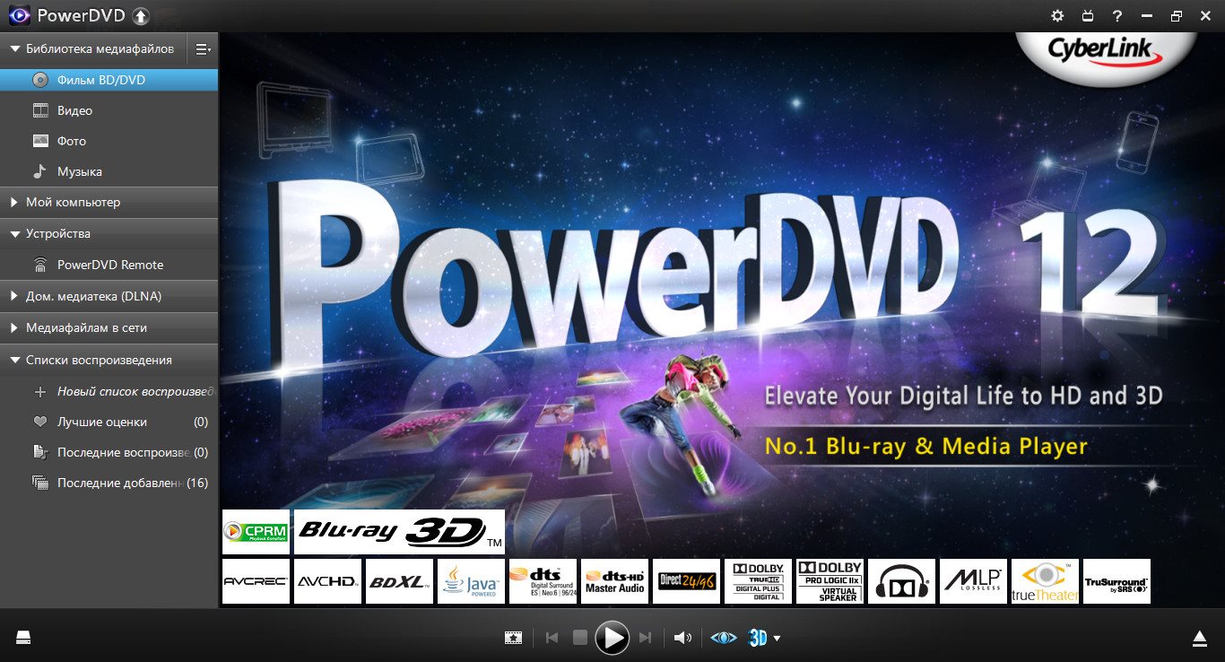 CyberLink PowerDVD Ultra 12.0.2428.57 - скачать бесплатно