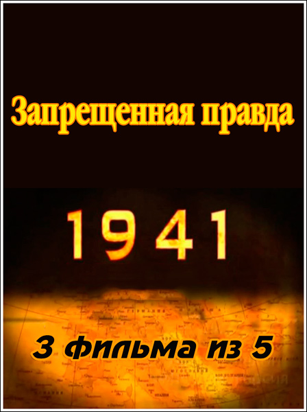 1941.  /   /Գ 3 - 5/ (2013) SATRip