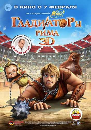   / Gladiatori di Roma (  / Iginio Straffi) [2012, , , , , DVD9 R5] DUB