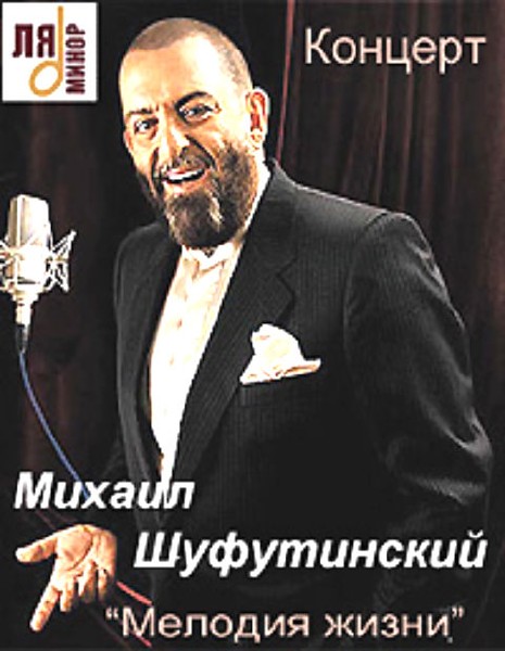 Михаил Шуфутинский - Мелодия жизни (2010) SATRip