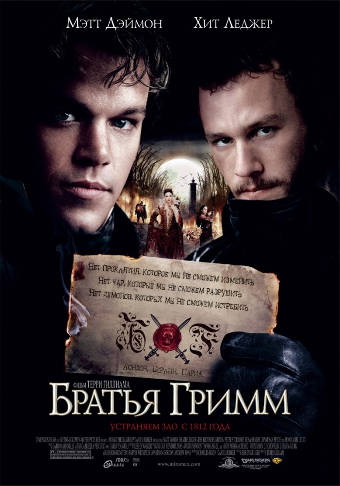   / The Brothers Grimm [2005] BDRip