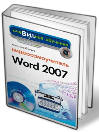  Word 2007 (+CD)