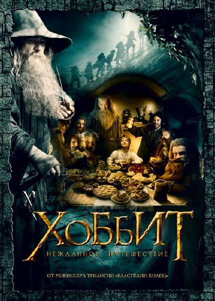 Хоббит: Нежданное путешествие / The Hobbit: An Unexpected Journey (2012) BDRip-AVC