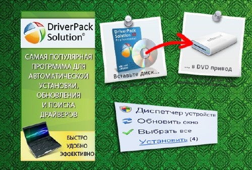 Driver Pack Solution Pro 13 R314 (RUSENG2013)