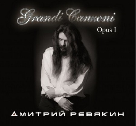   ( ) - Grandi Canzoni. Opus 1 (2013)