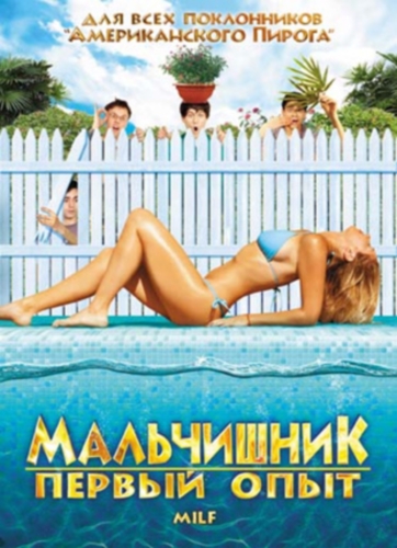 Milf / :   /  /  (Scott Wheeler) [2010 ., Erotic, Comedy, DVDRip] [rus]