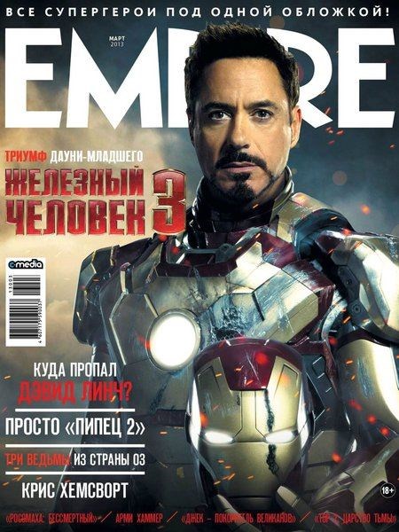 Empire №3 (март 2013)
