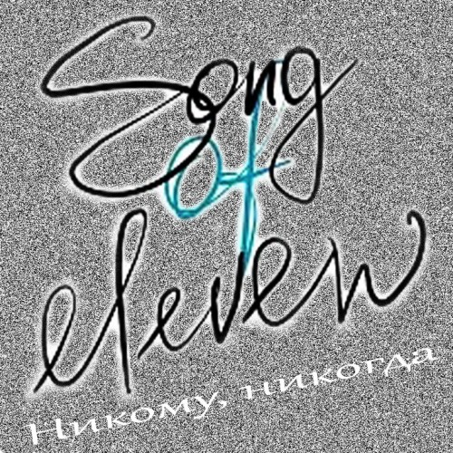 Song of Eleven - Discography (2010-2012)