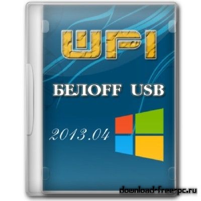 БЕЛOFF USB (WPI) 2013.04