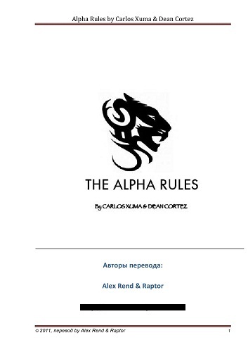 Обложка книги Xuma С., Cortez D. - Alpha Rules / Альфа правила [2011, PDF, RUS]